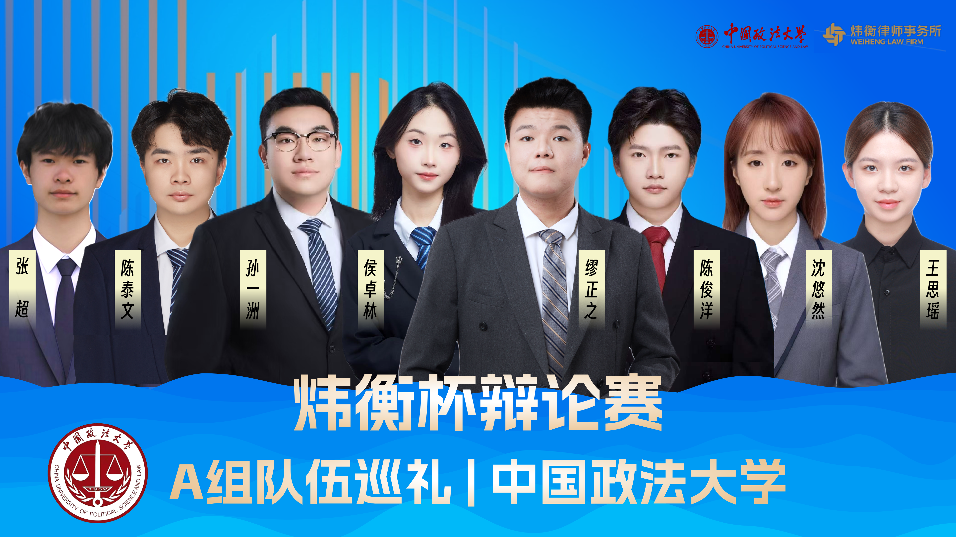A組/中國(guó)政法大學(xué)