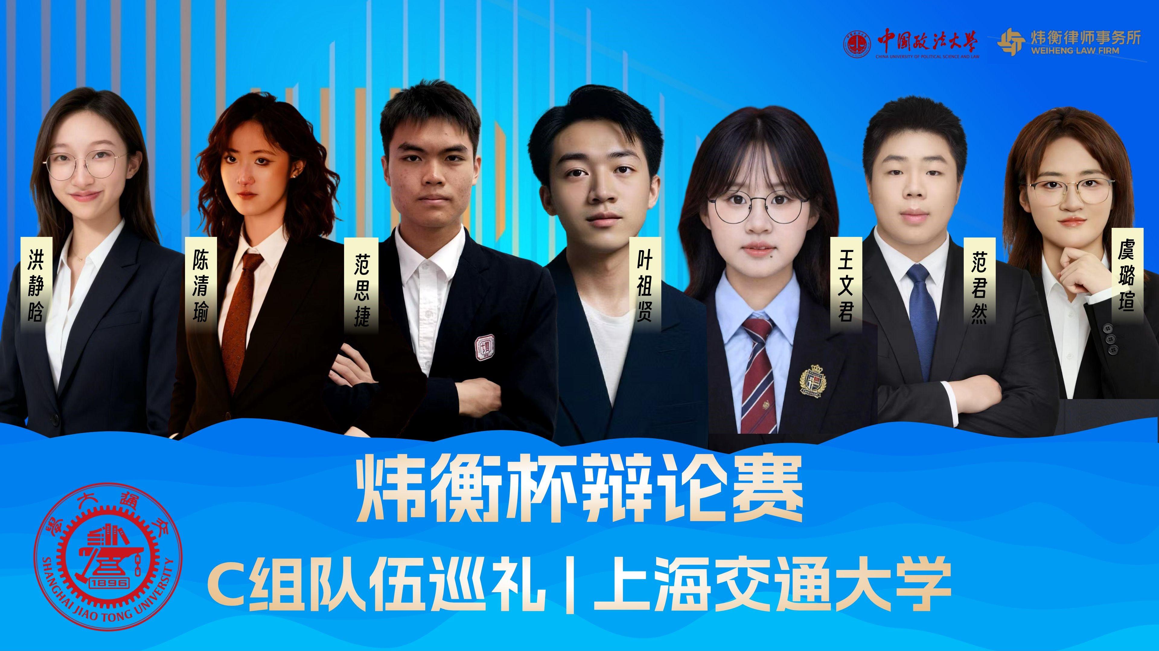 C組/上海交通大學(xué)