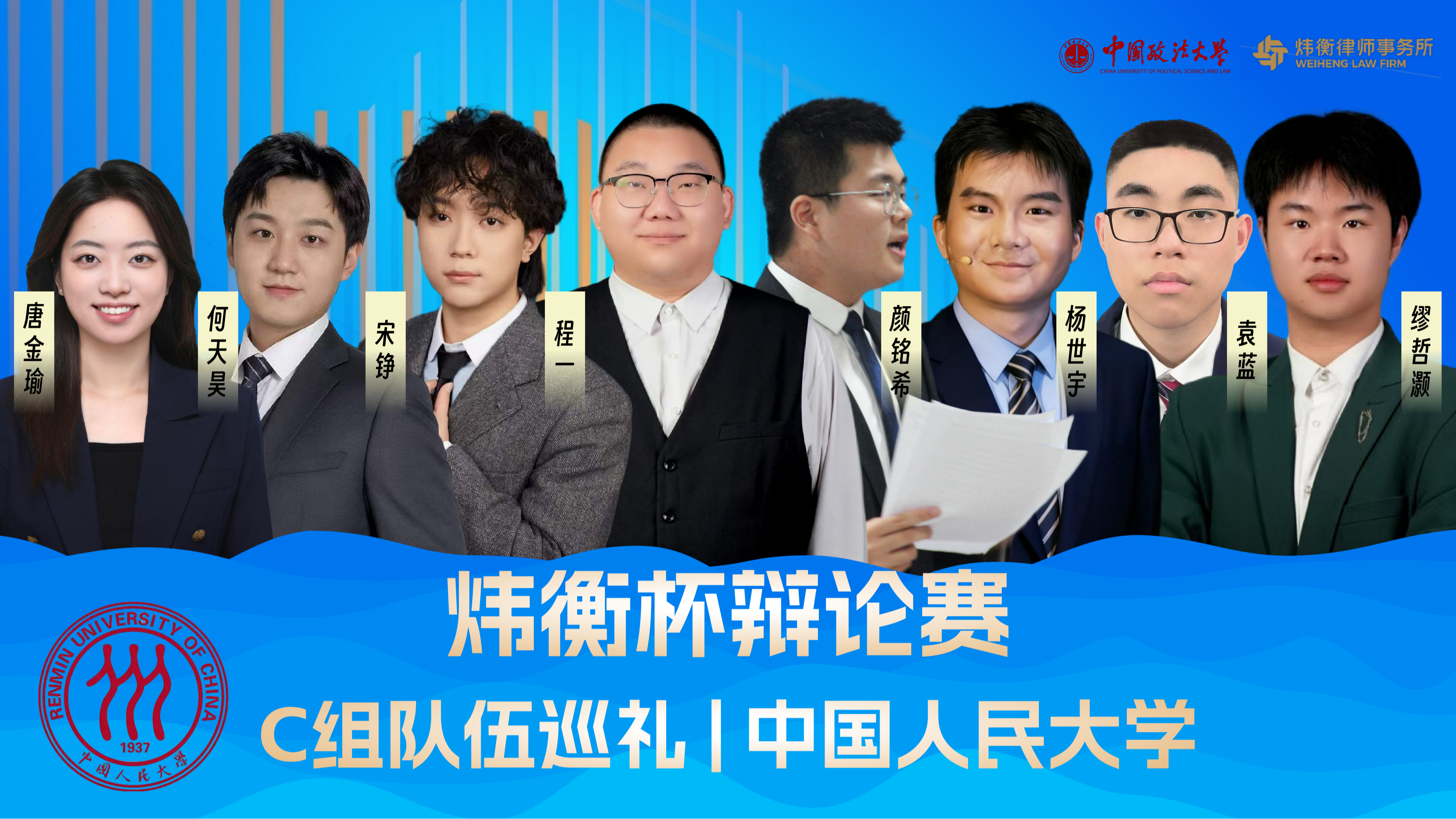 C組/中國(guó)人民大學(xué)