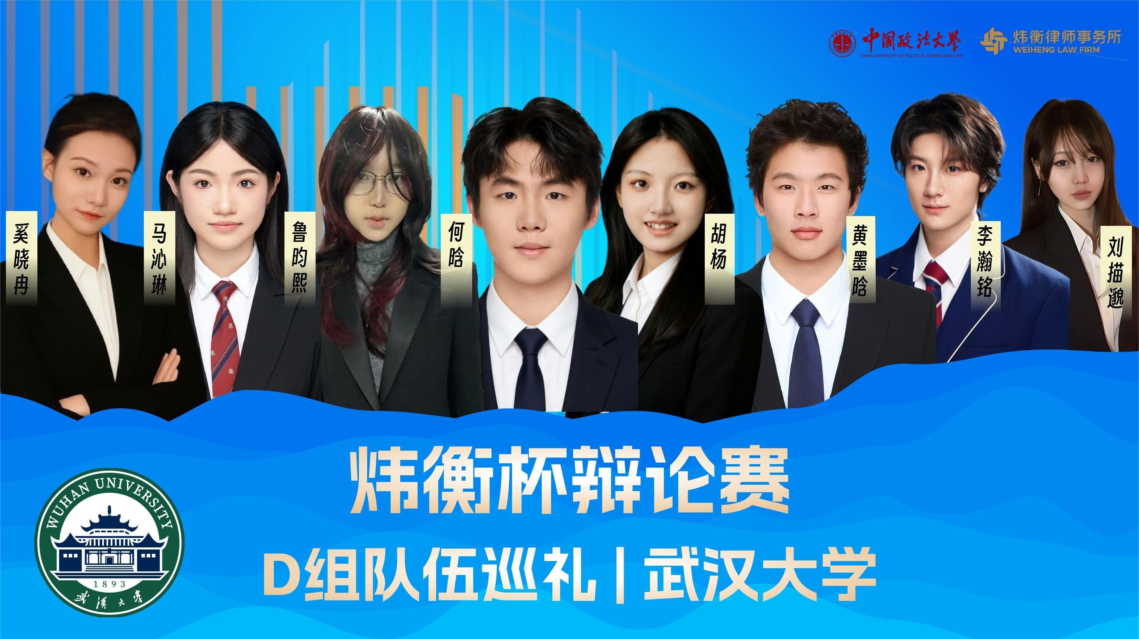 D組/武漢大學(xué)