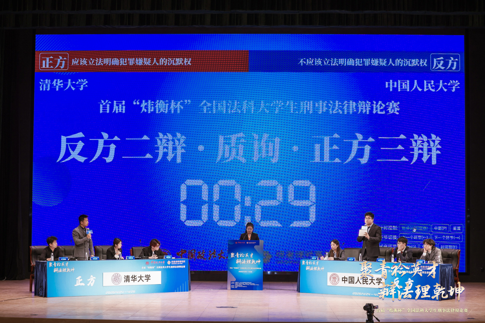 賽場(chǎng)直擊｜“煒衡杯”小組賽C組：清華大學(xué)VS中國(guó)人民大學(xué)賽果公示