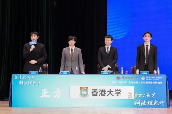 賽場(chǎng)直擊｜“煒衡杯”半決賽：香港大學(xué)VS西南政法大學(xué)賽果公示