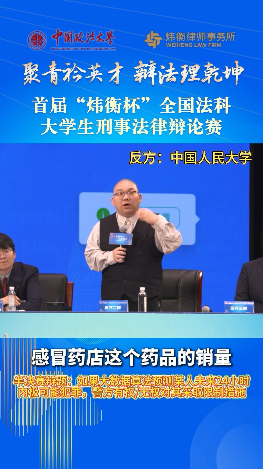 聚青衿英才，辯法理乾坤——首屆“煒衡杯”全國(guó)法科大學(xué)生刑事法律辯論賽